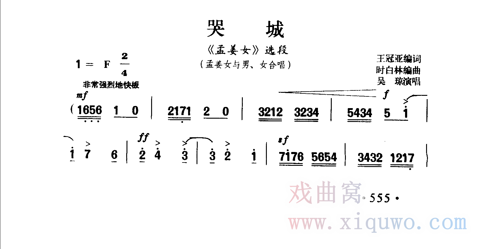 黄梅戏《孟姜女》选段：哭城（吴琼）_1