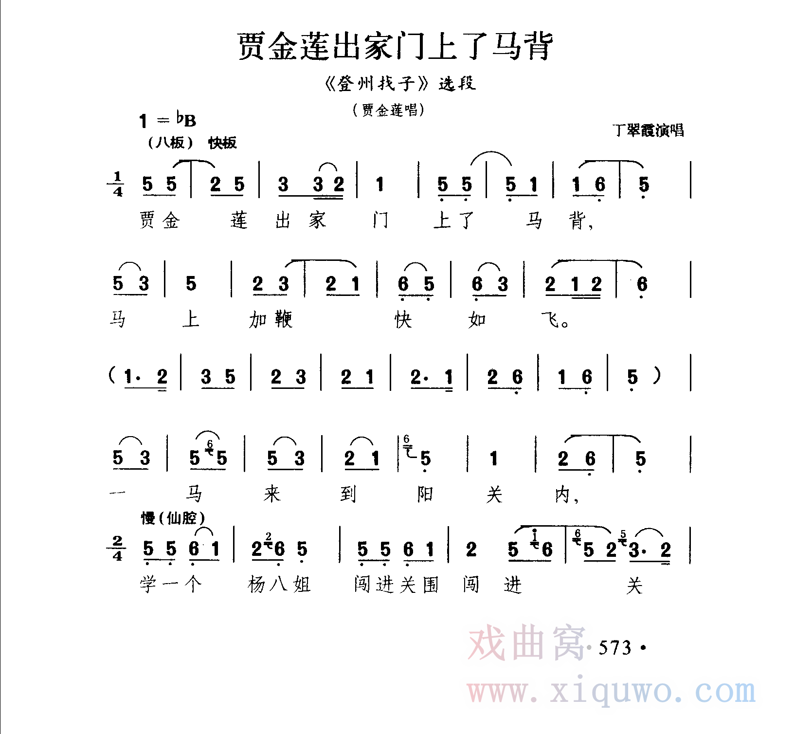 黄梅戏《登州找子》选段：贾金莲出家门上了马背（丁翠霞）_1