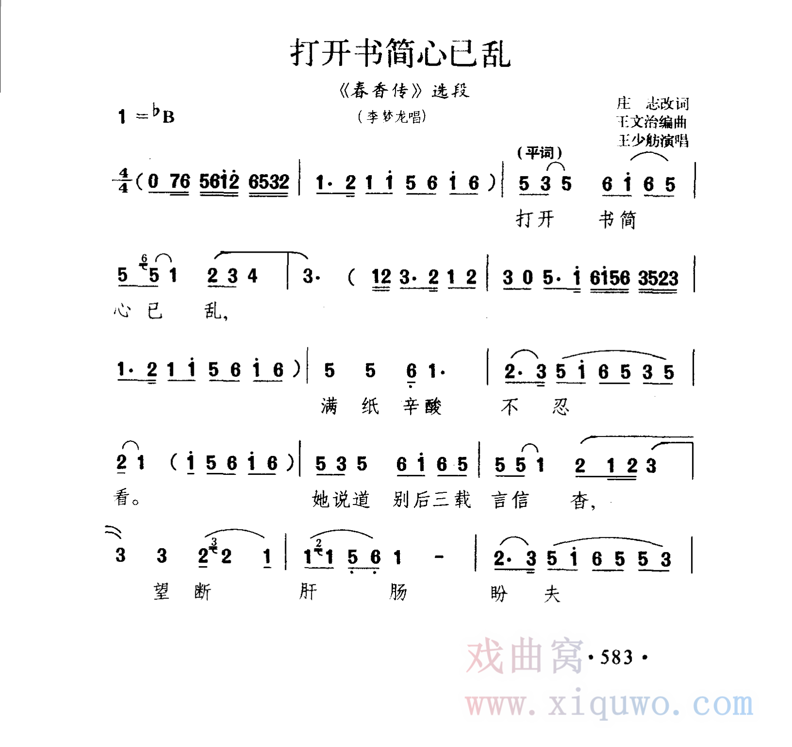 黄梅戏《春香传》选段：打开书简心已乱（王少舫）曲谱简谱在线查看下载