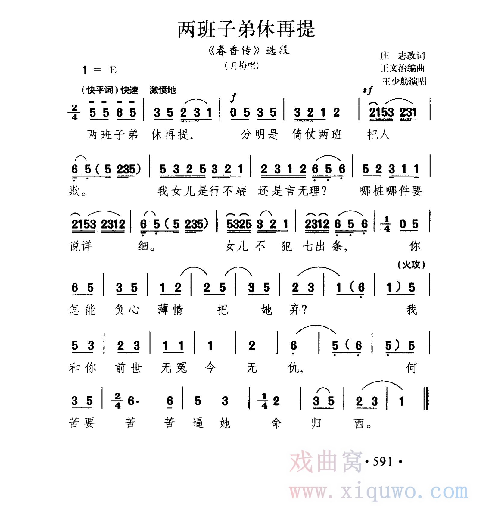 黄梅戏《春香传》选段：两班子弟休再提（王少舫）_1