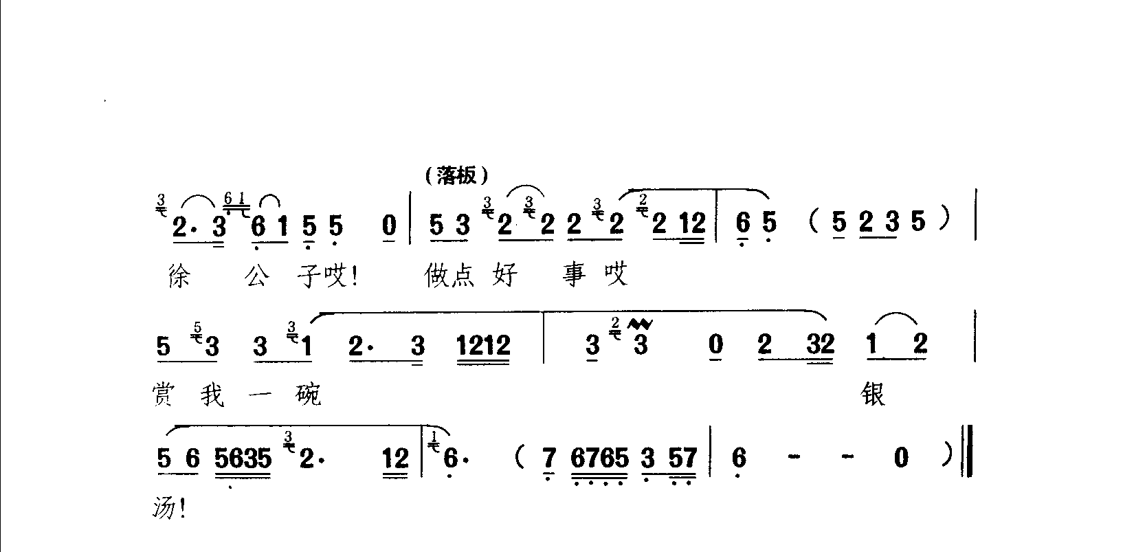 黄梅戏《葬麦记》选段：昨夜晚宿至在一座庙堂（丁永泉）_6