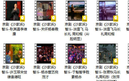 京剧《沙家浜》"智斗"有哪些经典版本？二十余位名家演绎一次看全