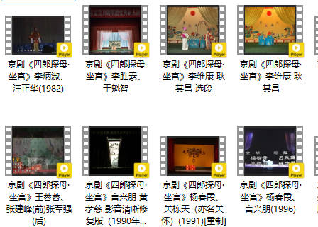 京剧《四郎探母·坐宫》有哪些经典版本？梅兰芳、李维康、于魁智、李胜素等名家演绎盘点