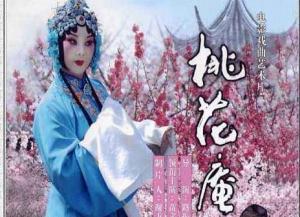 2009年豫剧电影《桃花庵》高清版MP4下载(河南电影制片厂、河北电影制片厂出品)